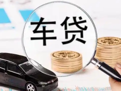 都江堰车辆抵押贷款什么情况会被认定为是违规?